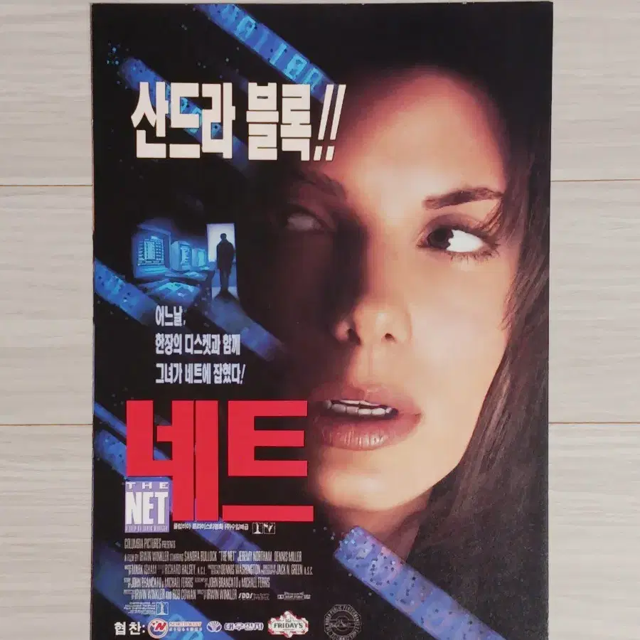 산드라블록 네트(1995년)전단지(2단)