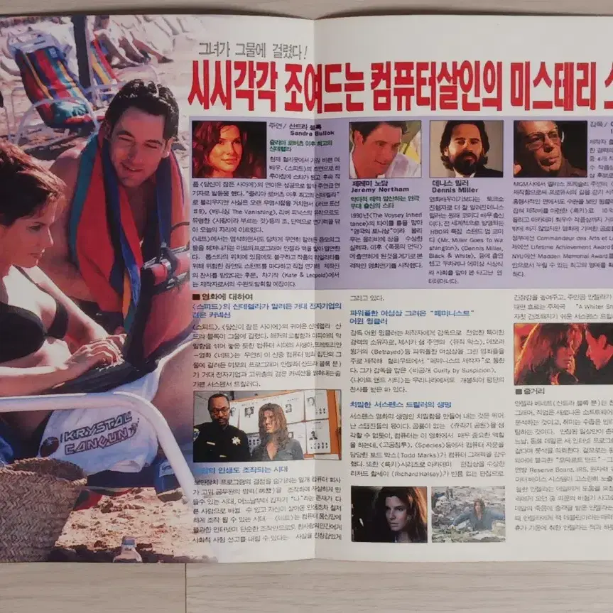 산드라블록 네트(1995년)전단지(2단)