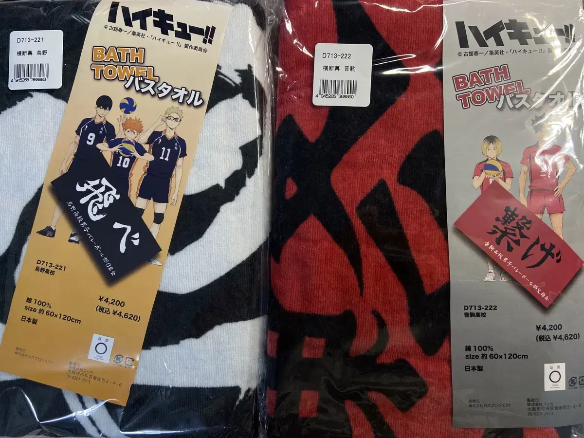 [official/unsealed] haikyuu Cheer Banner slogan Body Towel 120cm