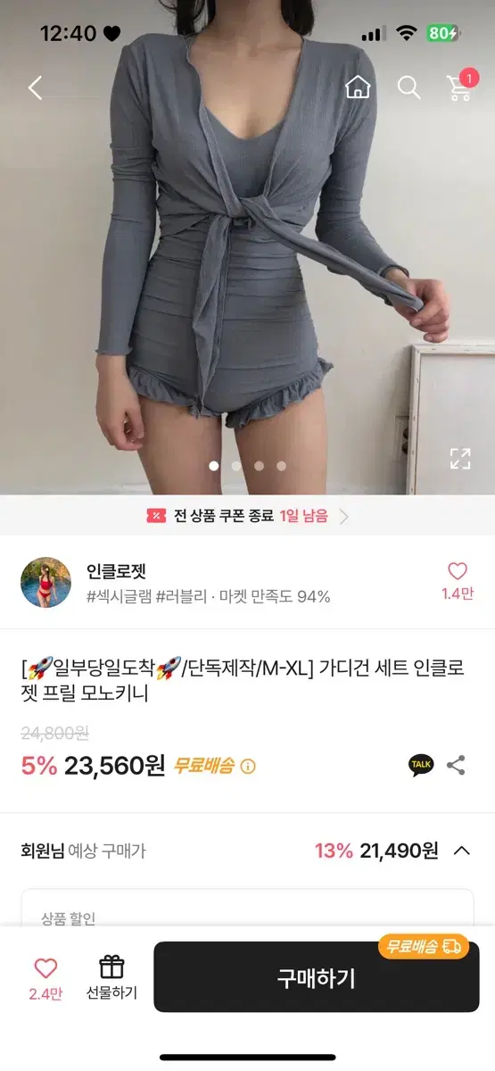 모노키니