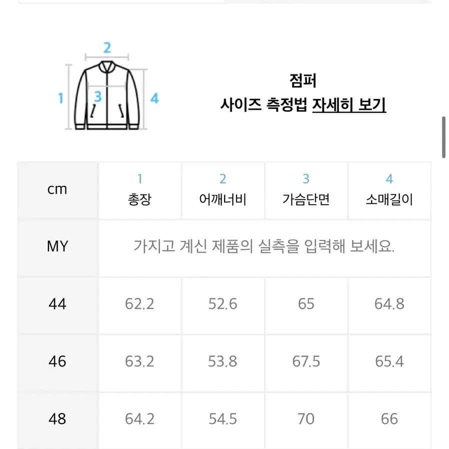 엘무드 볼링 보머 자켓