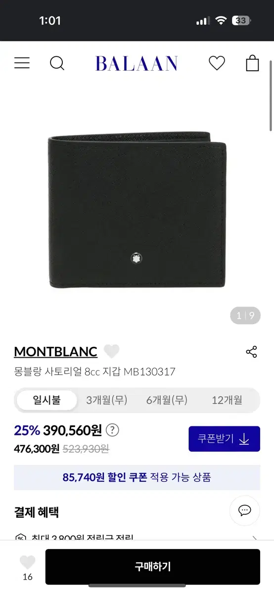 원가 50만원 몽블랑 지갑 Quick sale합니다