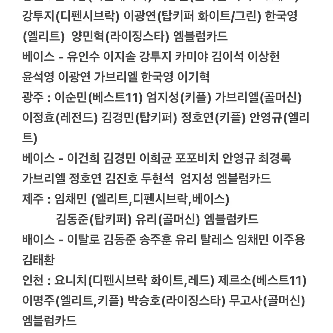 K리그 파니니 구단 엠블럼 카드 판매 / 교환