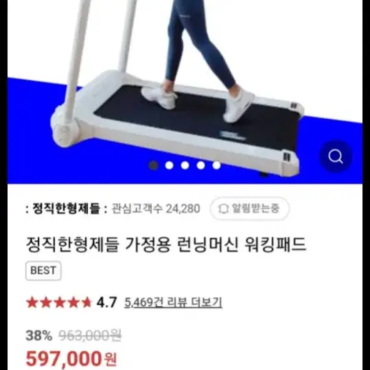 정직한형제들 런닝머신