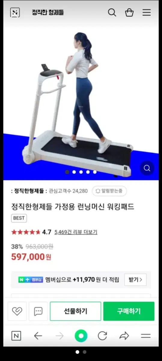 정직한형제들 런닝머신