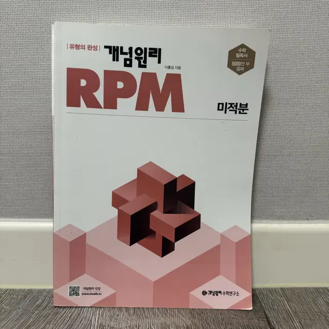 급처) RPM 개념원리 미적분