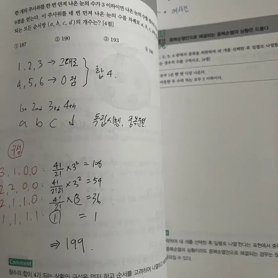 23뉴런 확통