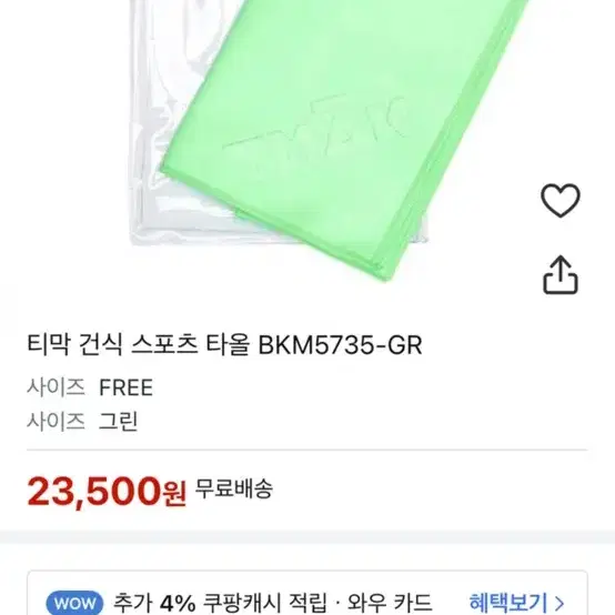 티막 건식 스포츠 타올 BKM5735 블루&그린(개당 8,000원)