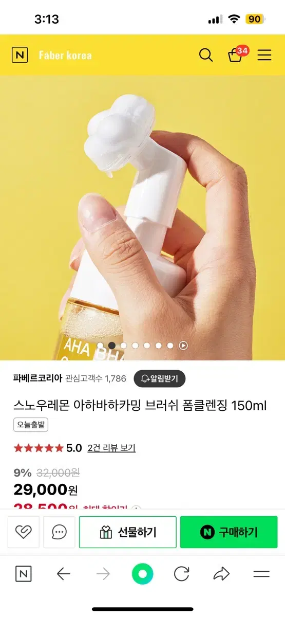 스노우레몬 아하바하카밍 브러쉬 폼클렌징 150ml