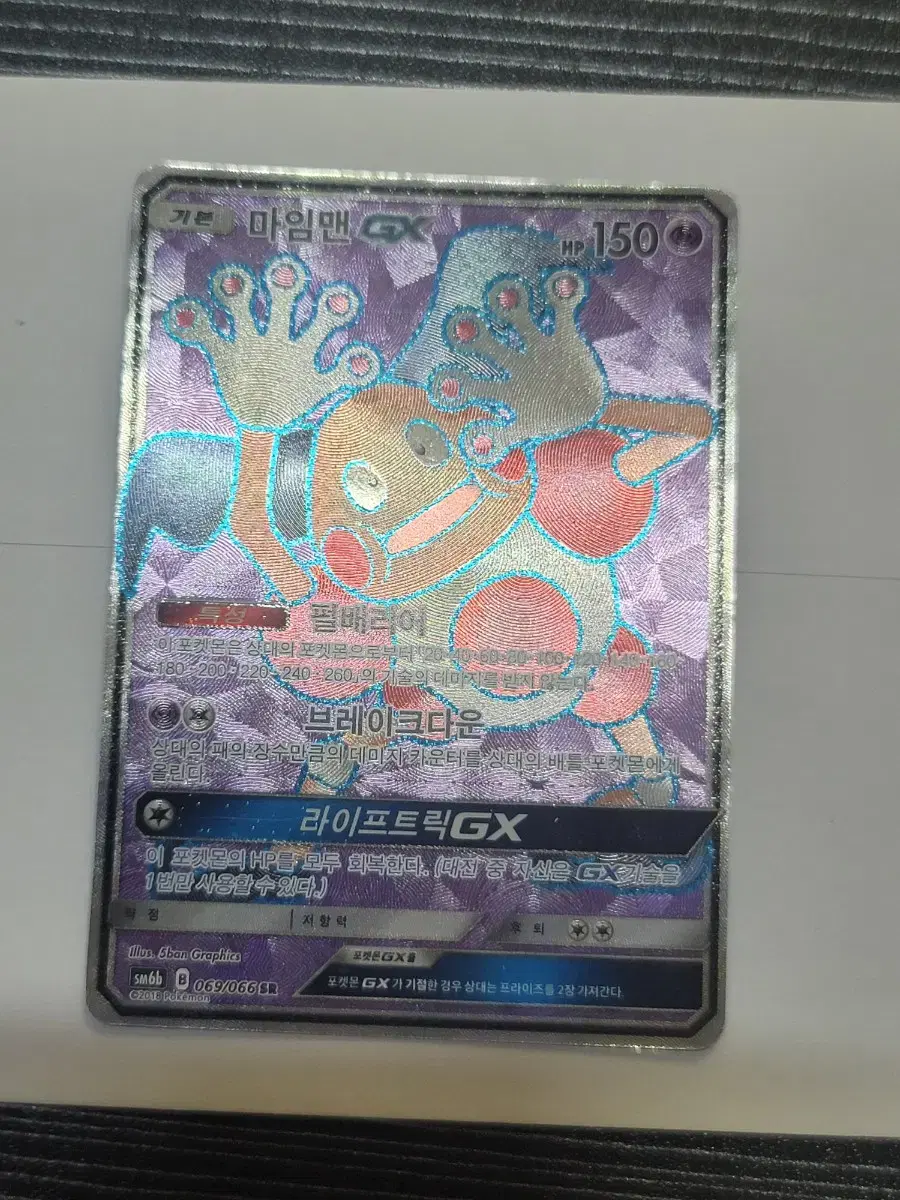 Mime Man GX SR sells