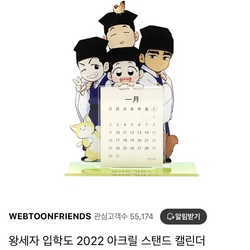 [구함] 2022, 2023 왕세자 입학도 아크릴 캘린더 달력 구해요