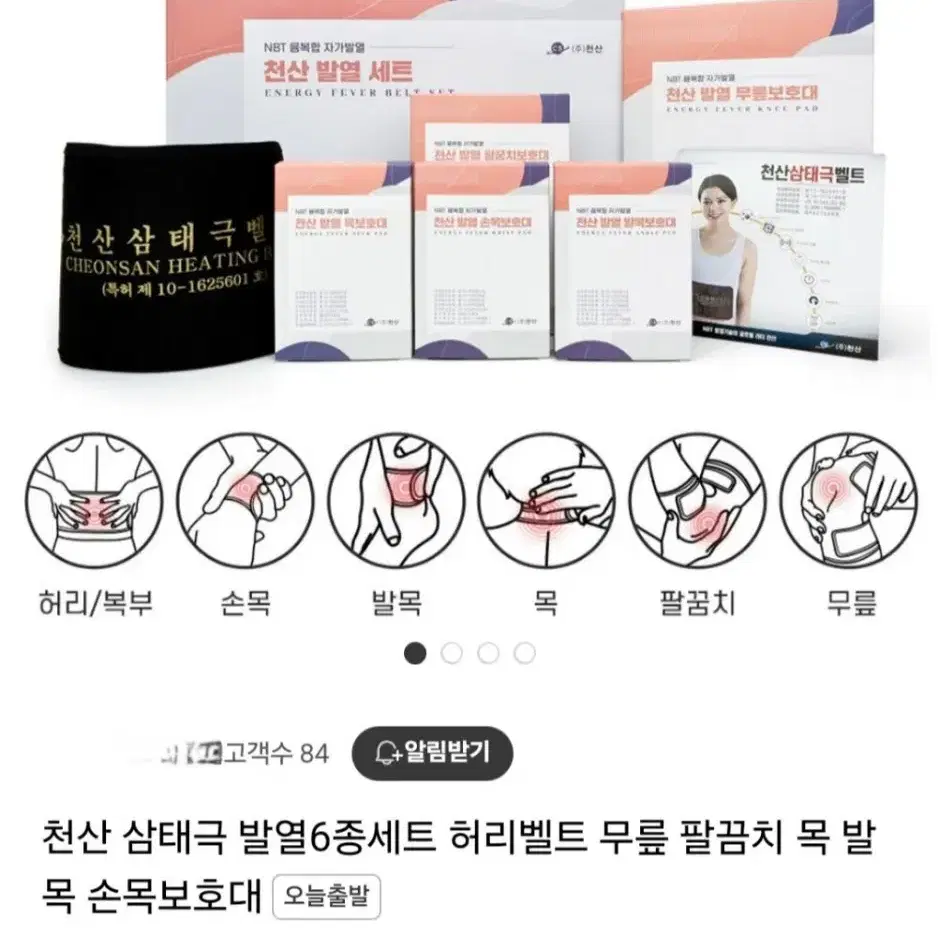 5월특가.효과대박)삼태극 자가발열 보호대6종세트/블랙