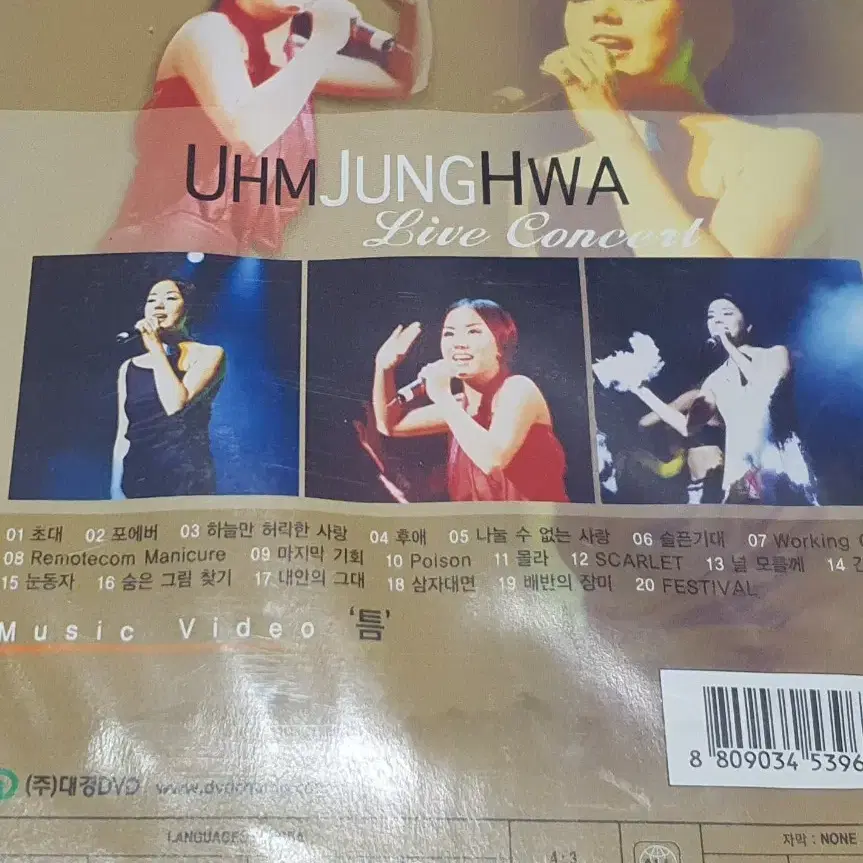 [민트급] 엄정화 라이브 콘서트 dvd