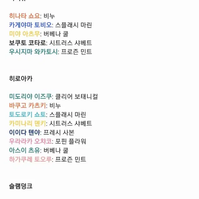 하이큐 / 히로아카 / 슬램덩크 씨브리즈 데오워터 공구 9차