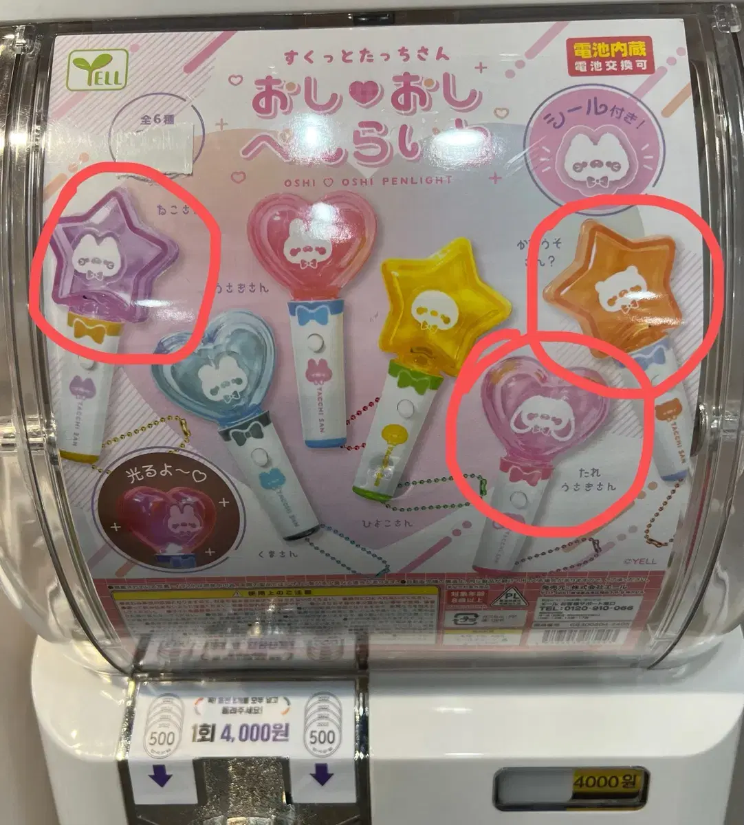 Penlight Gacha