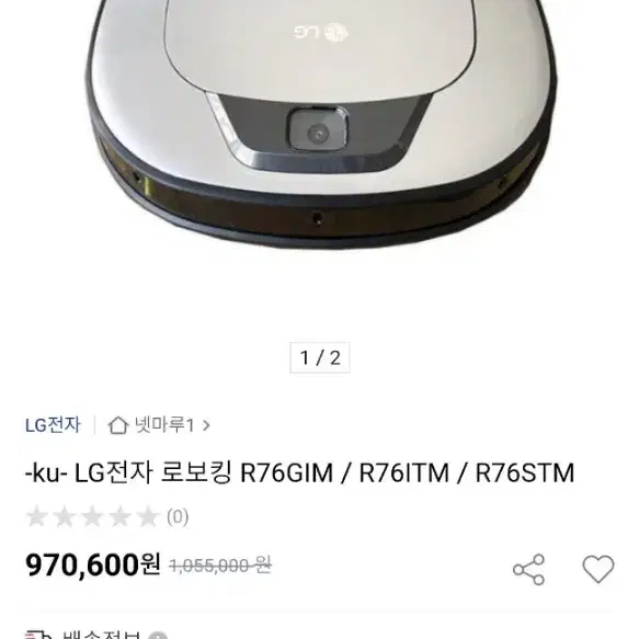 LG전자 로보킹 R76GIM 판매합니다 밧데리는 새밧데리포함2개