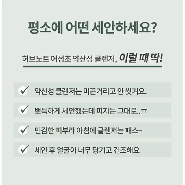 허브노트 어성초 약산성 마일드 딥 폼 클렌저