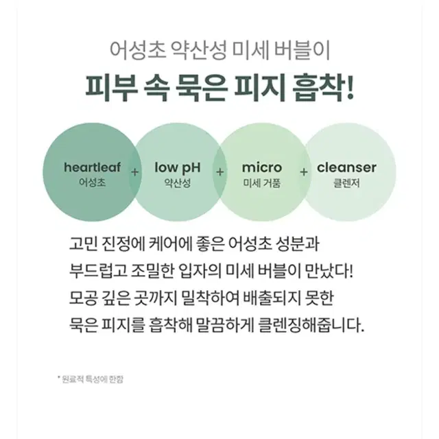 허브노트 어성초 약산성 마일드 딥 폼 클렌저