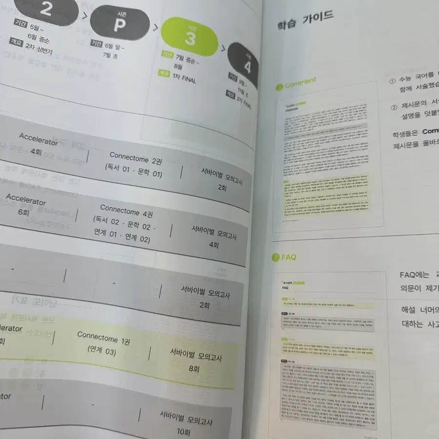 시대인재 파이널시즌 엑셀레이터 국어 주간지