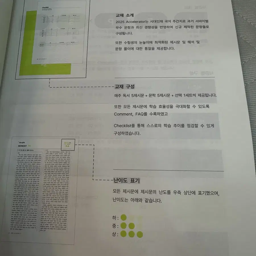 시대인재 파이널시즌 엑셀레이터 국어 주간지