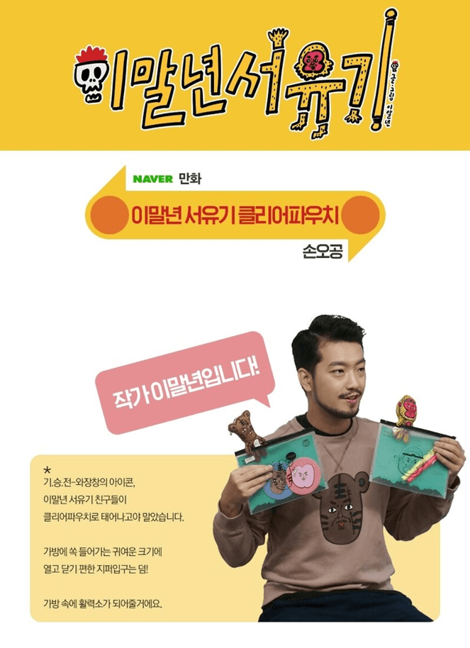 [미개봉] 이말년 침착맨 종이 코스터 4종 클리어 파일 (50,000원)