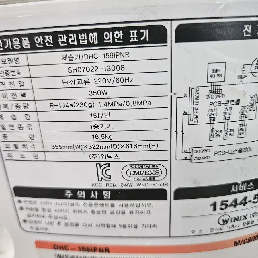 위닉스 제습기 15리터 1등급재품 결로방지예방 물잘빨립니다 빨래잘말립니다