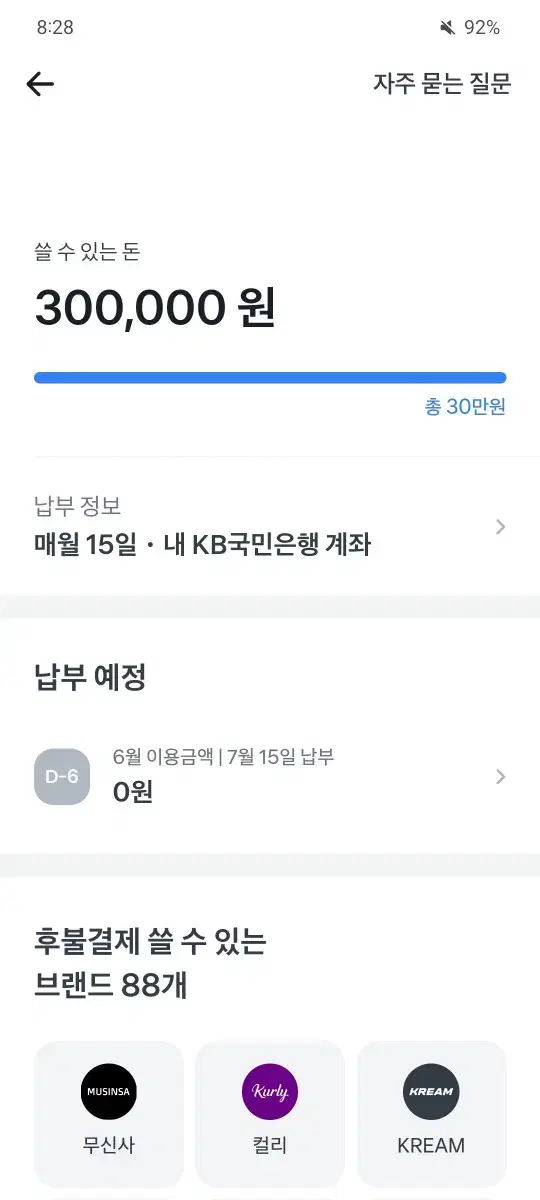 토스 후불결제 50000 47500