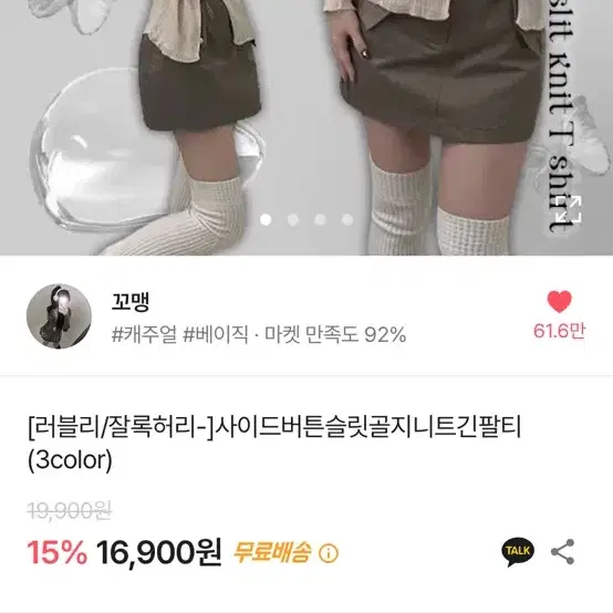 골지니트 긴팔티