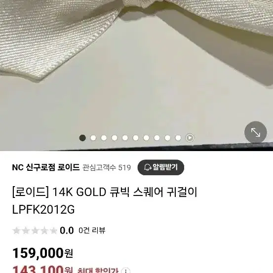 로이드 14k  큐빅귀걸이