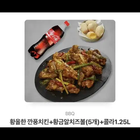 황올알 깐풍치킨