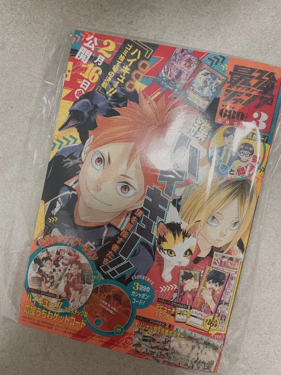 Haikyuu Jump March Issue sealed (Pre-order benefits)