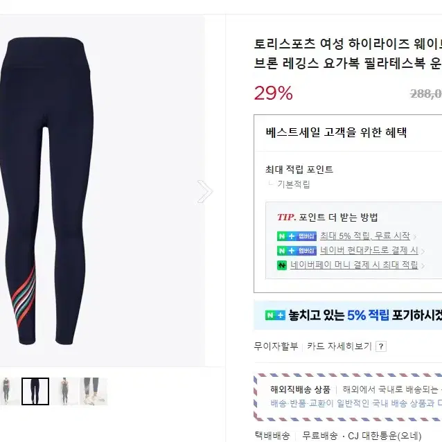 토리버치 토리스포츠 하이라이즈 웨드리스 레깅스 XS