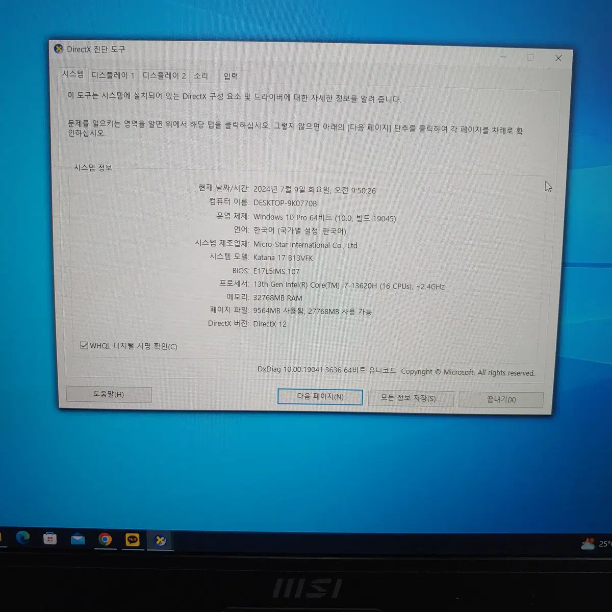 MSI KATANA 17 B13VFK 고사양 게이밍 노트북 팝니다