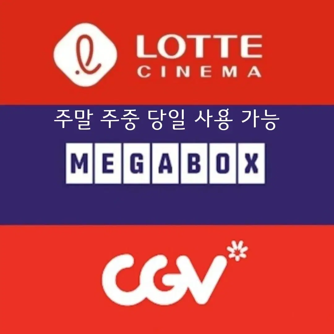 CGV 롯데시네마 메가박스 관람권 팝니다 (하이재킹, 콰이어트