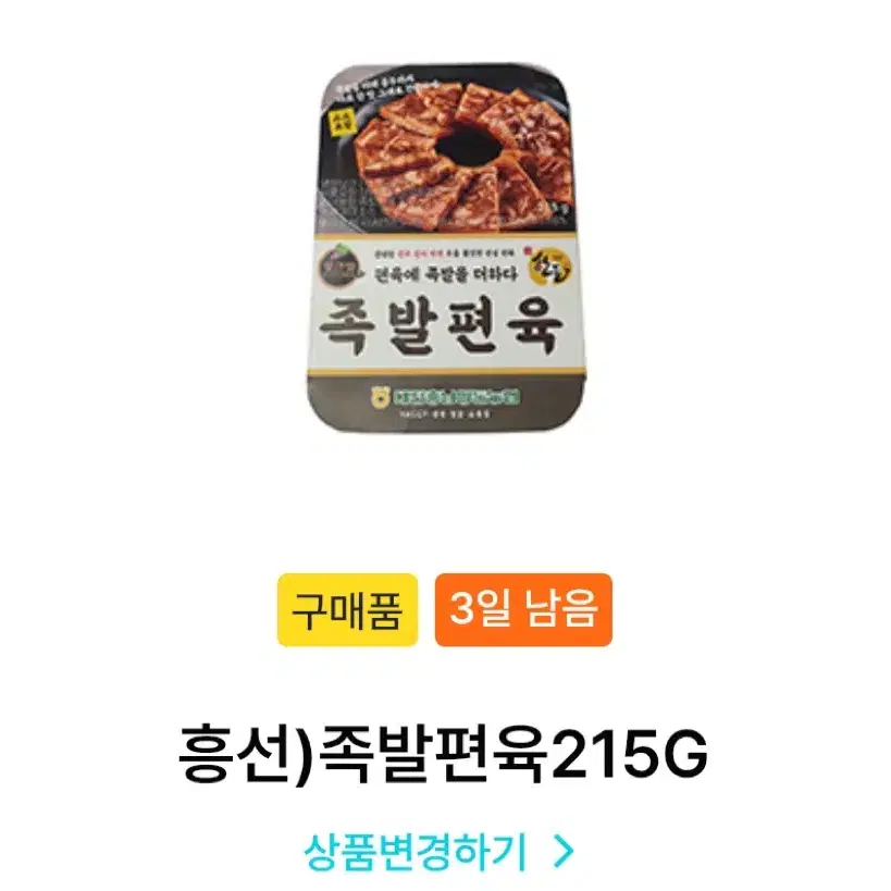 gs25 기프티콘)족발편육