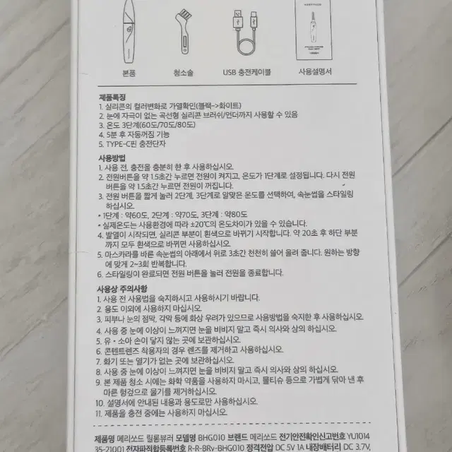 눈썹고데기