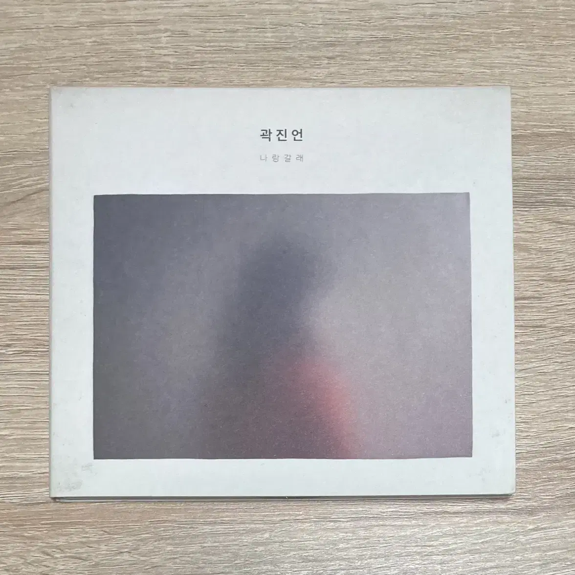 곽진언 1집 CD 판매