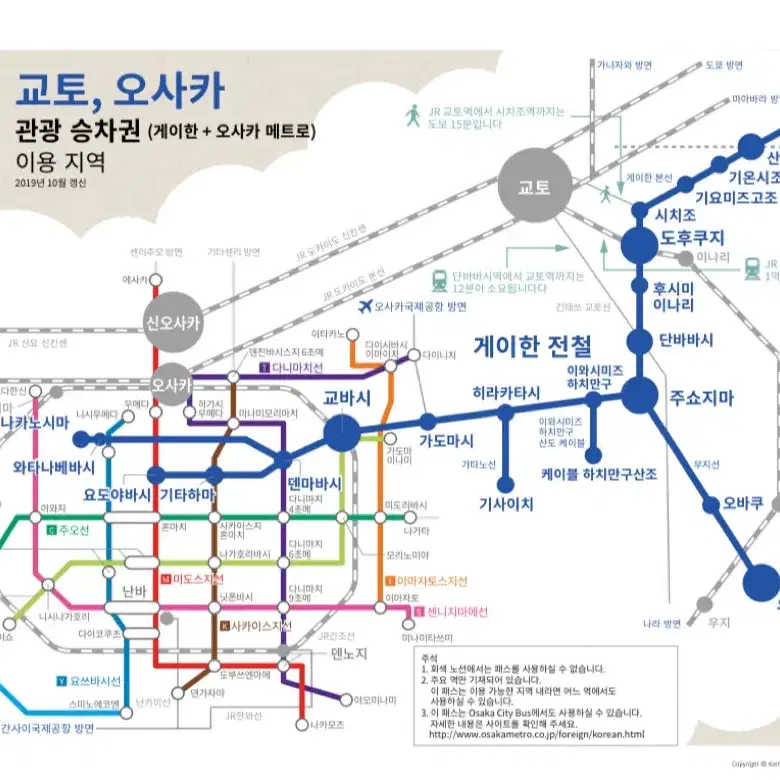 게이한패스(오사카지하철) 1일권 2명분 판매