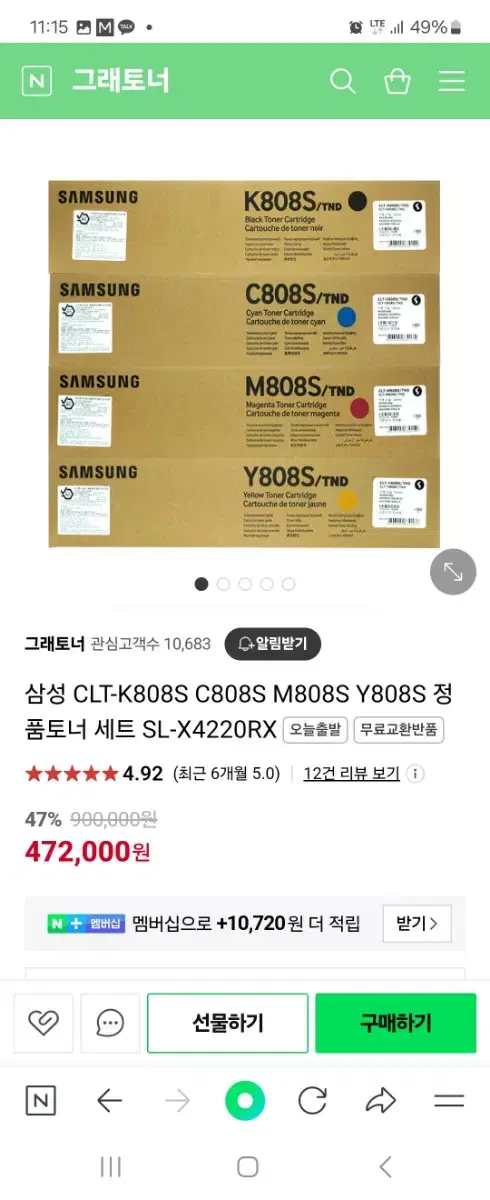 삼성 CLT- k808s, m808s, c808s,y808s 세트