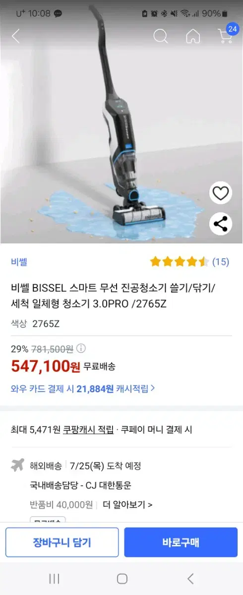 비쎌청소기(진공청소기+물걸래+클린케어)