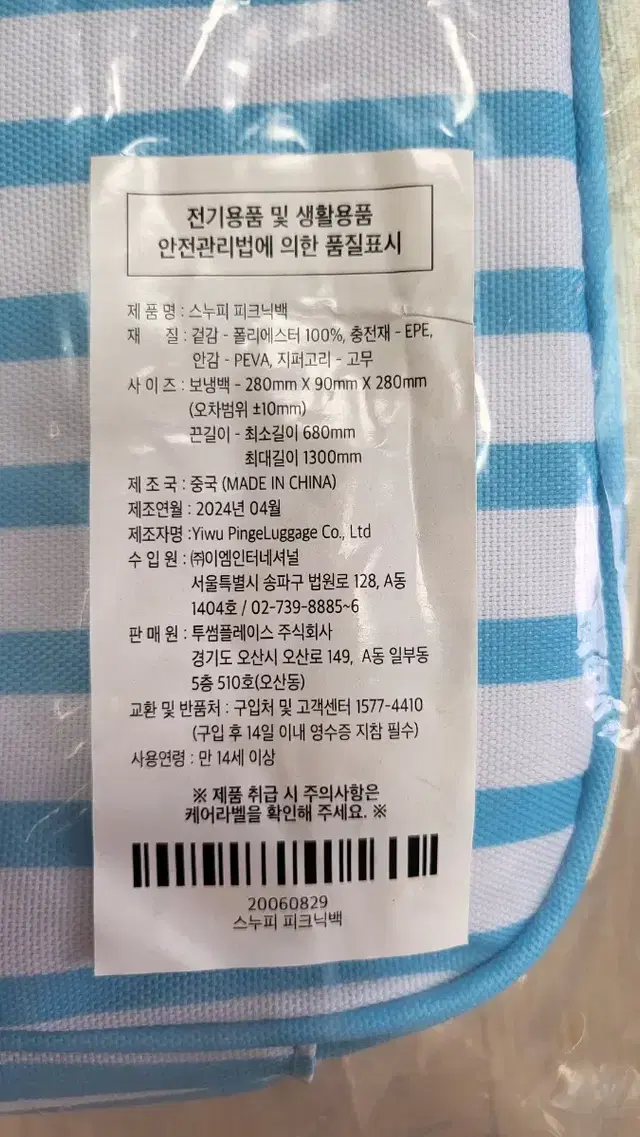 투썸 스누피 피크닉백