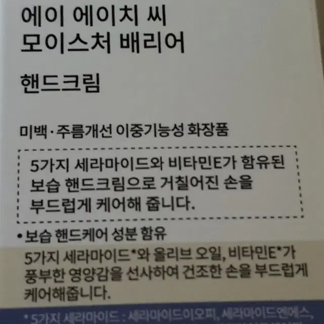 핸드크림AHC모이스처배리어75ml선물받음2개저렴히6천원