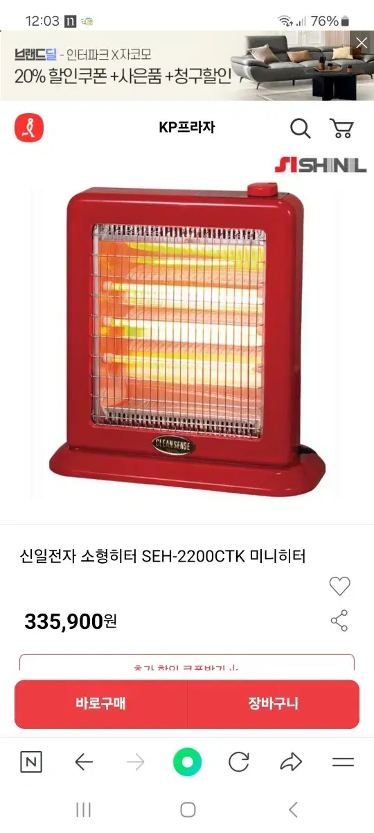 SEH-2200CTK 신일 석영관 히터