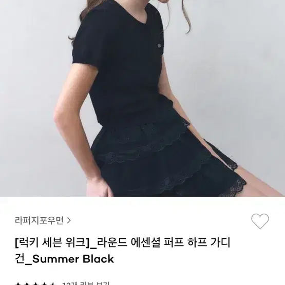 라퍼지포우먼 라운드 에센셜 퍼프 하프 가디건