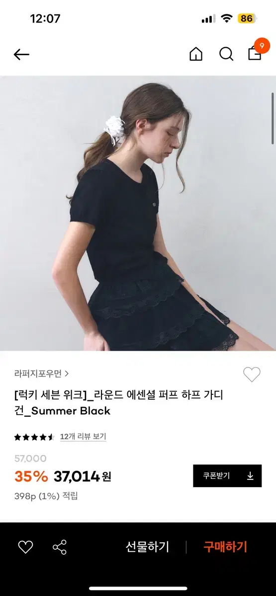 라퍼지포우먼 라운드 에센셜 퍼프 하프 가디건