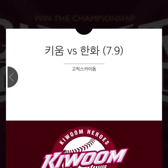 7/9 화 키움 vs 한화 416구역 g 4 양도 드려요! 9000원!