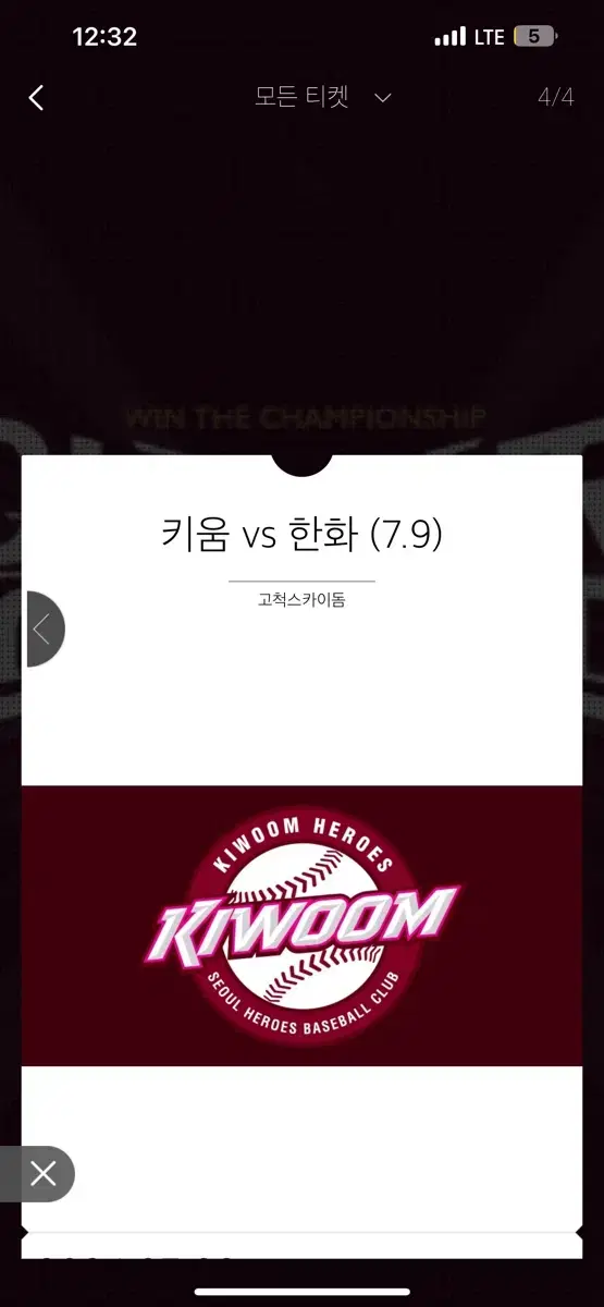 7/9 화 키움 vs 한화 416구역 g 4 양도 드려요! 9000원!