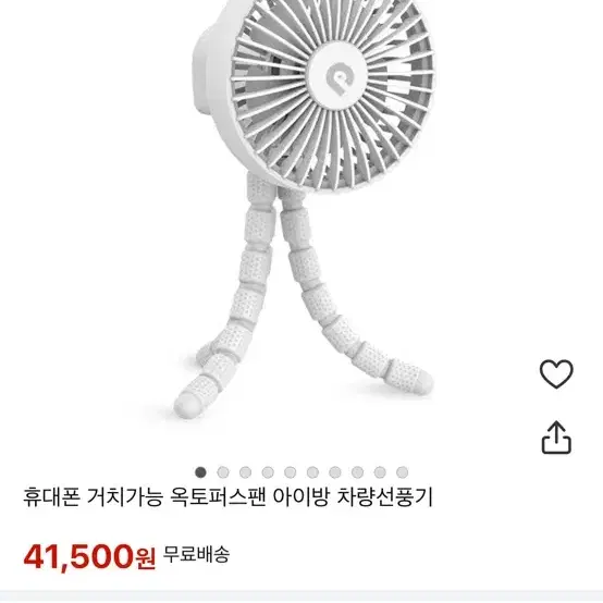 (무료배송) 무선충전 휴대용 선풍기