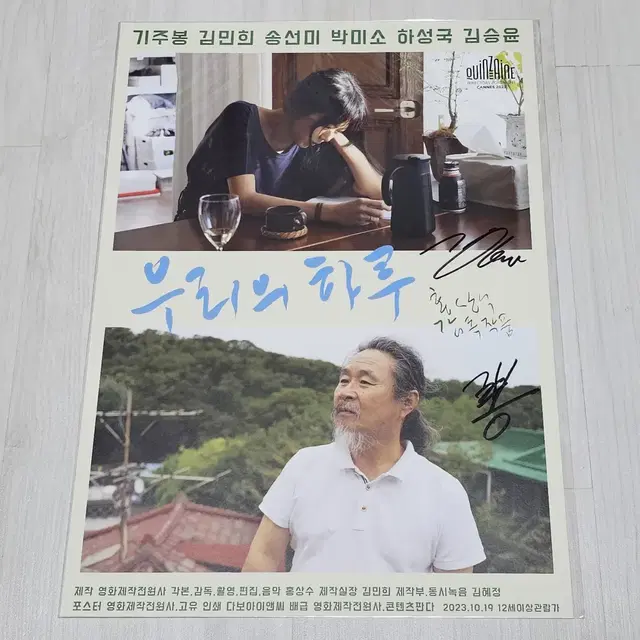 우리의 하루 기주봉 & 김민희 배우 친필 사인 포스터 + 개봉 당시 전단