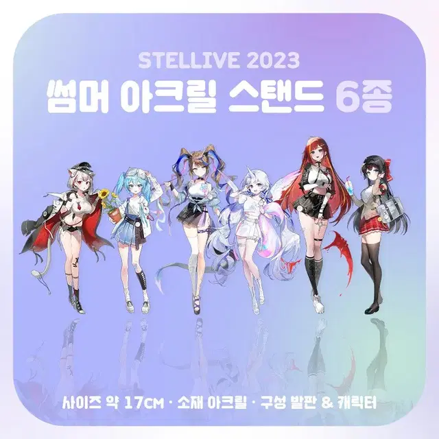 스텔라이브 2023 썸머 서코 굿즈